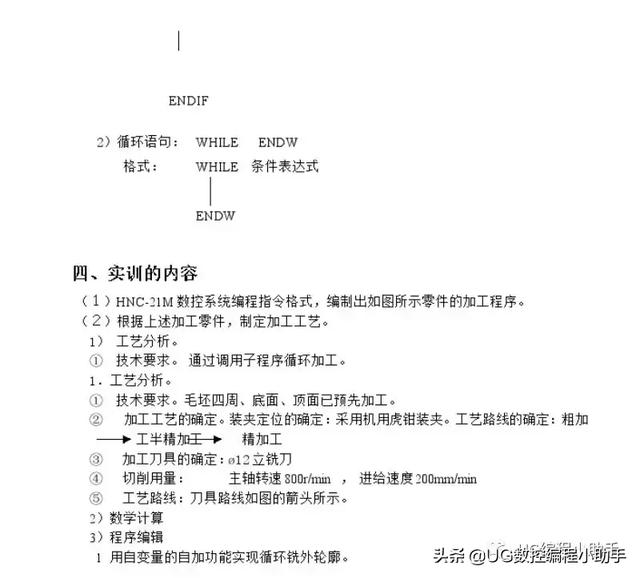 数控编程精加工