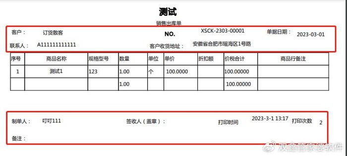 管家婆报价单打印设置