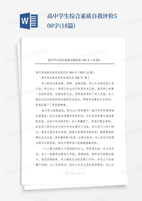 高三综合素质评价自我评价800字,关于高三综合素质评价自我评价的深度研究解析说明,实地解析数据考察_版心86.91.84