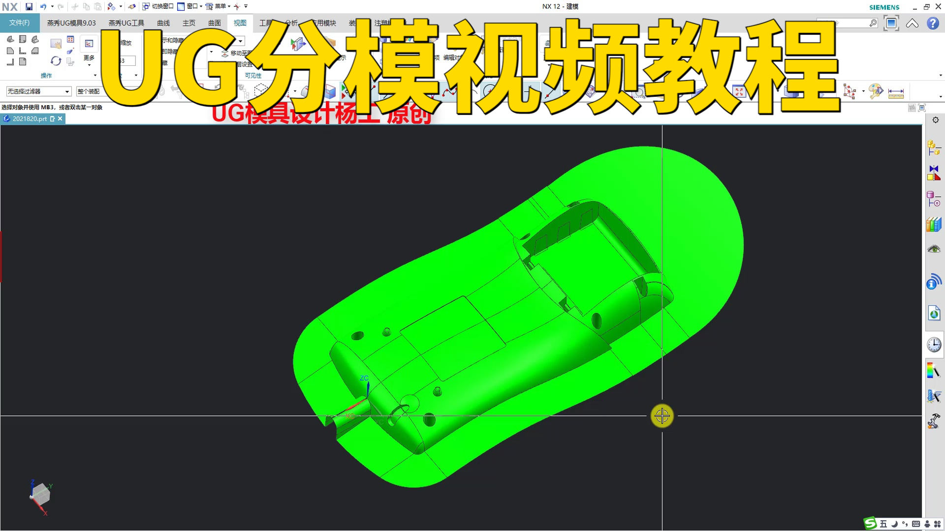 美术颜料与眼镜模具设计视频教程