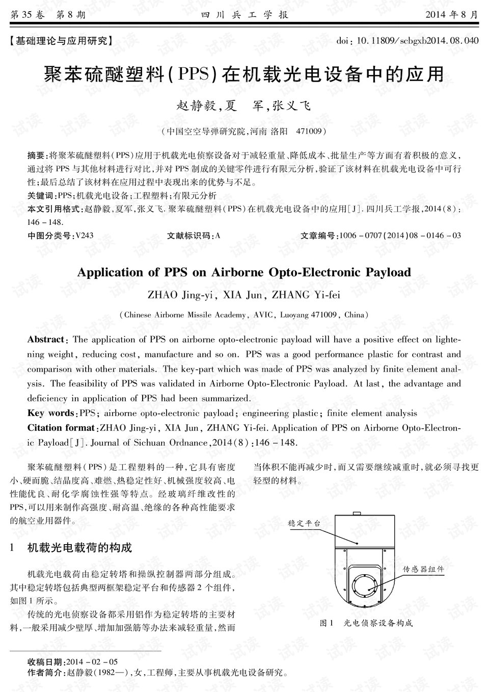 聚苯硫醚国内厂家