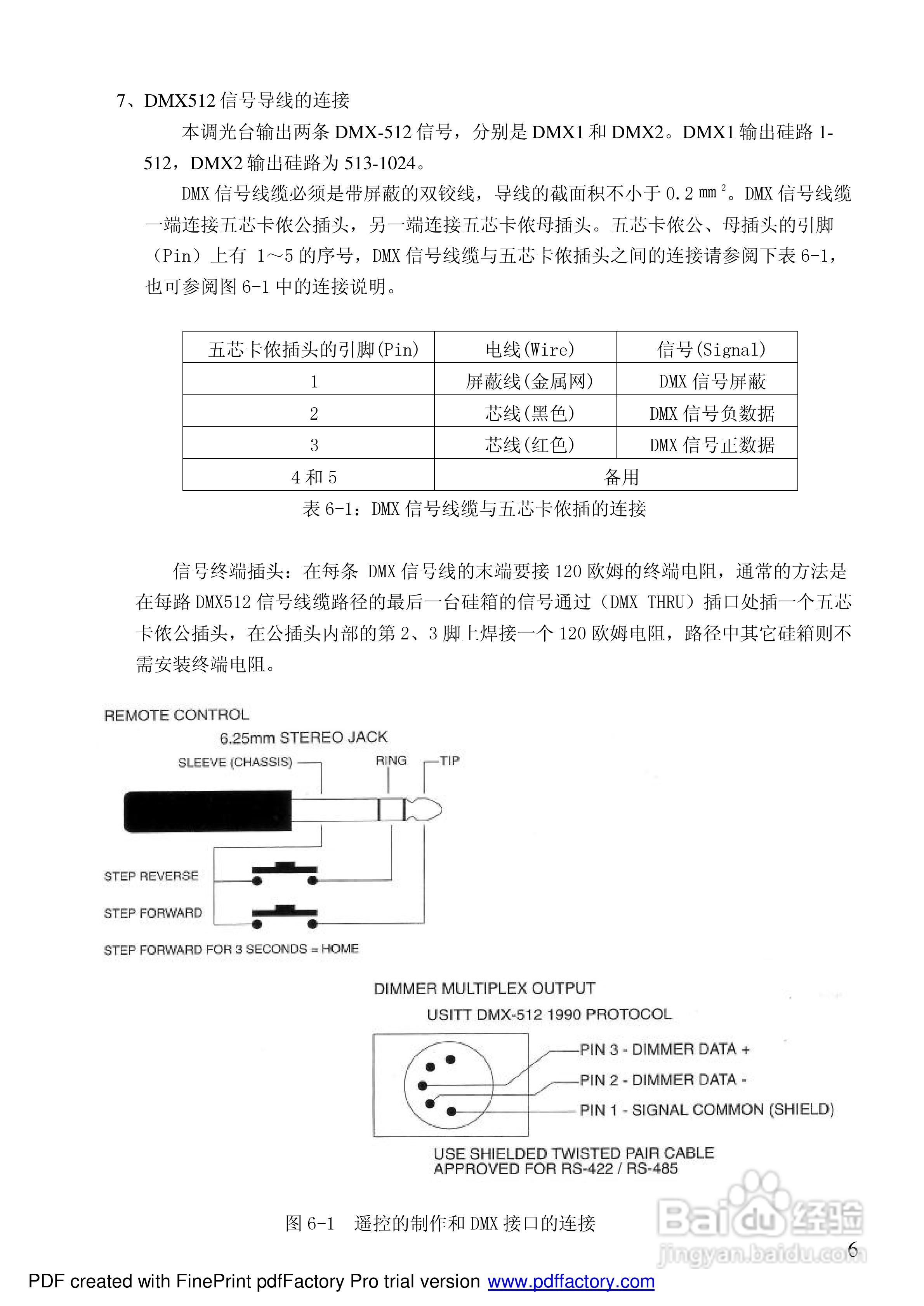 调光台说明书