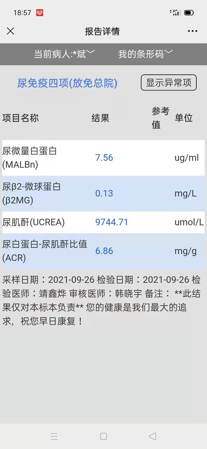 中医治疗尿蛋白