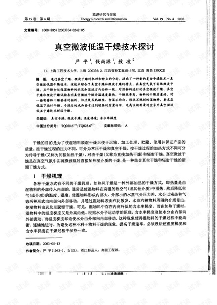 微波干燥技术的研究现状,微波干燥技术与深层计划数据实施的最新研究现状,数据解析说明_儿版15.96.73