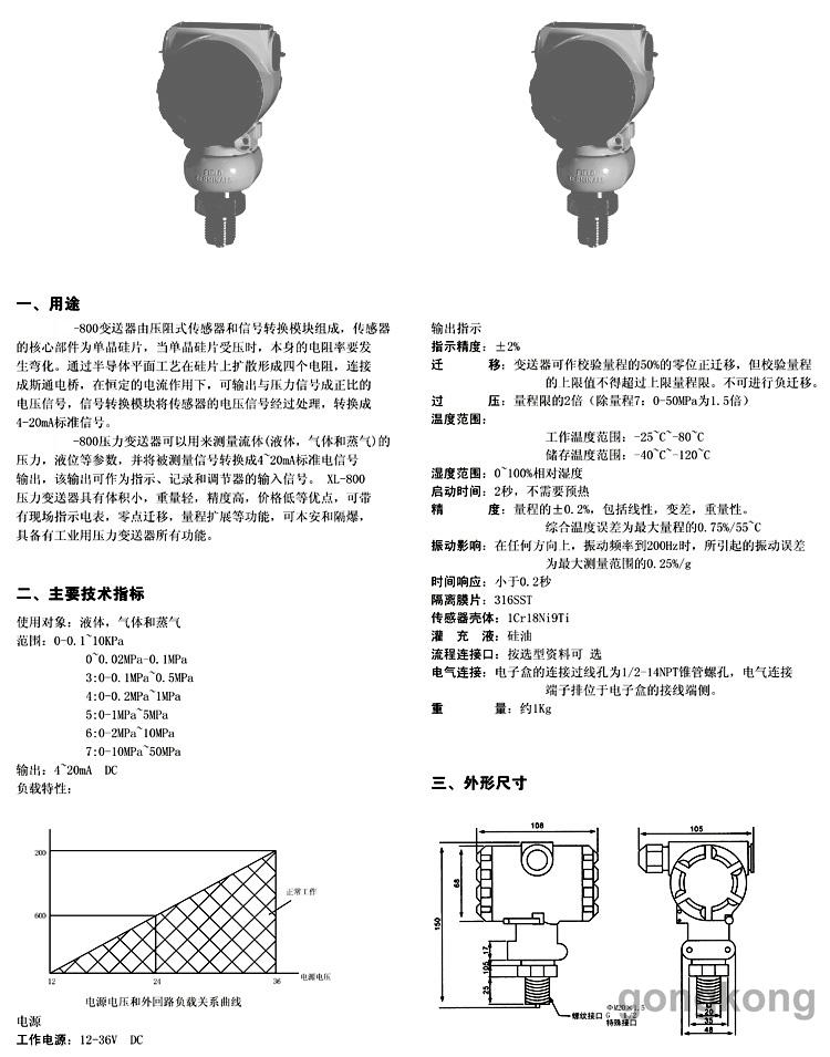 陶瓷压力变送器缺点