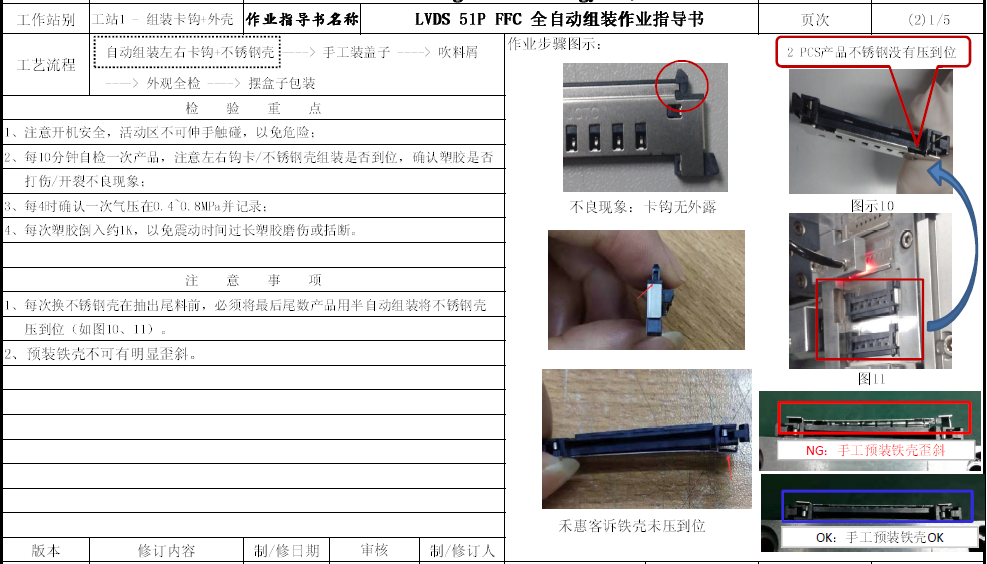 铆钉机保养作业指导书