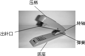 订书机的工作原理和结构设计