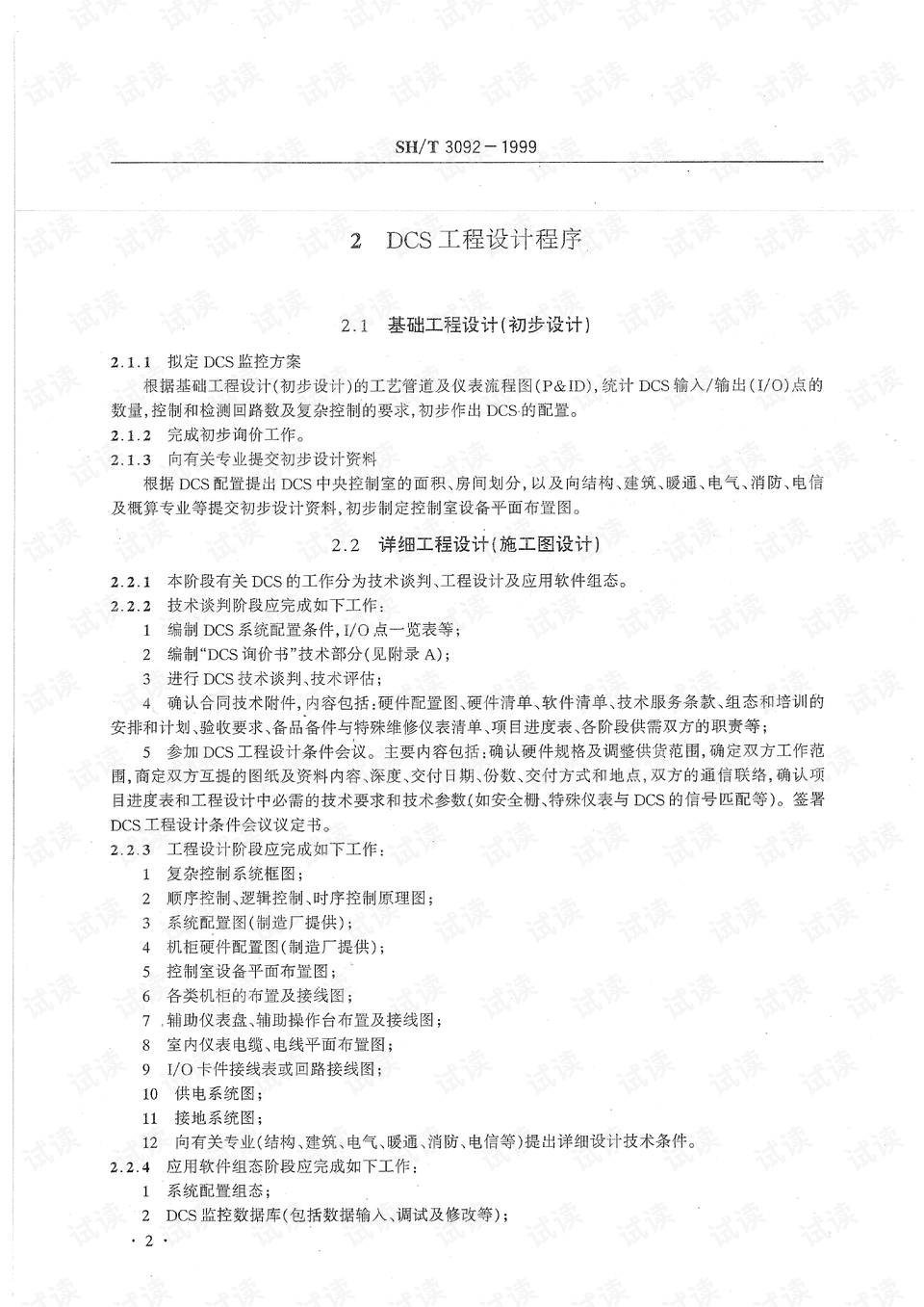 冰柜检验标准,冰柜检验标准与高效执行计划设计,专家说明意见_Premium14.48.72