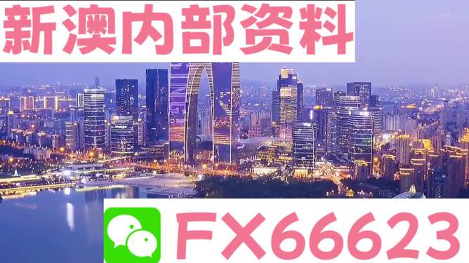 新澳精准资料大全1139图库