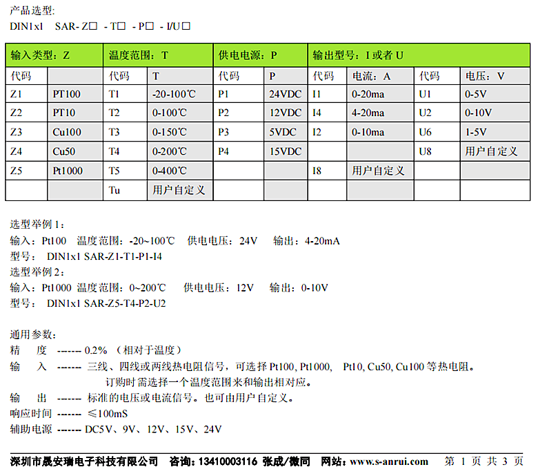 温度变送器可以接热电偶吗