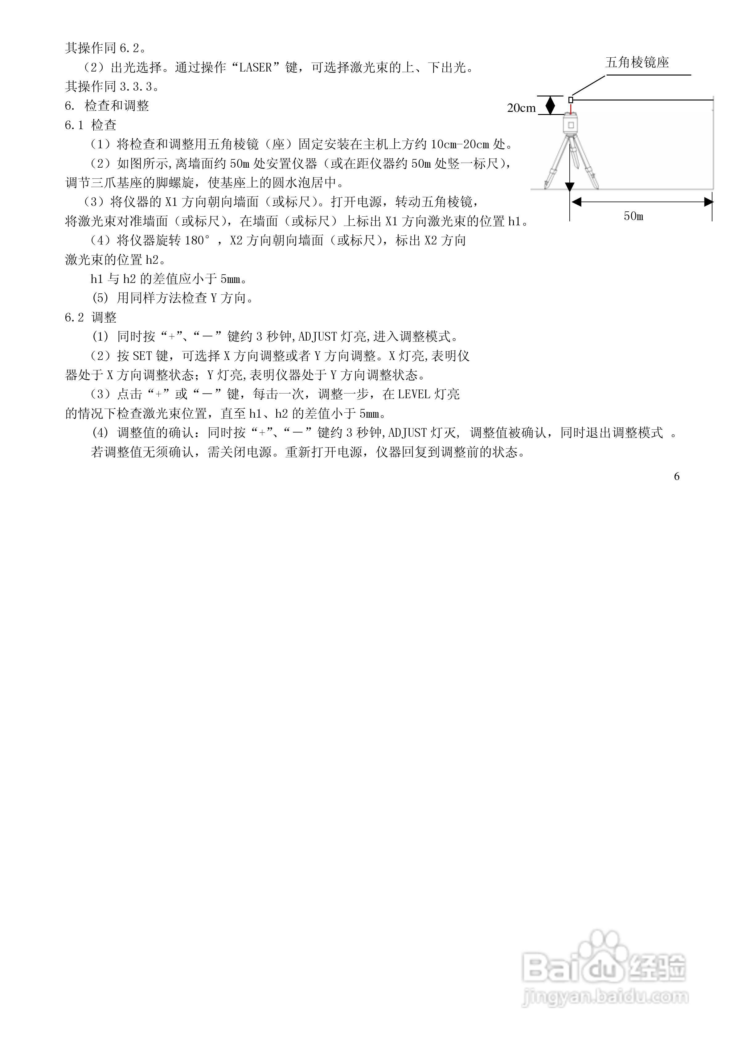 垂准仪使用注意事项