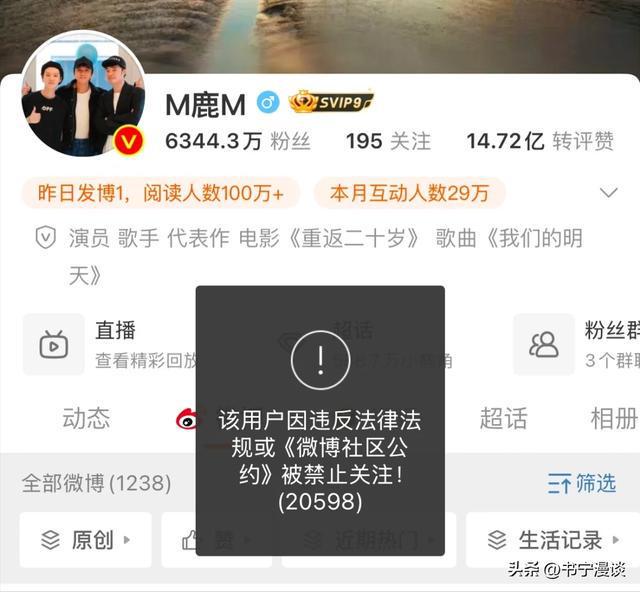 鹿晗全平台账号被禁止关注