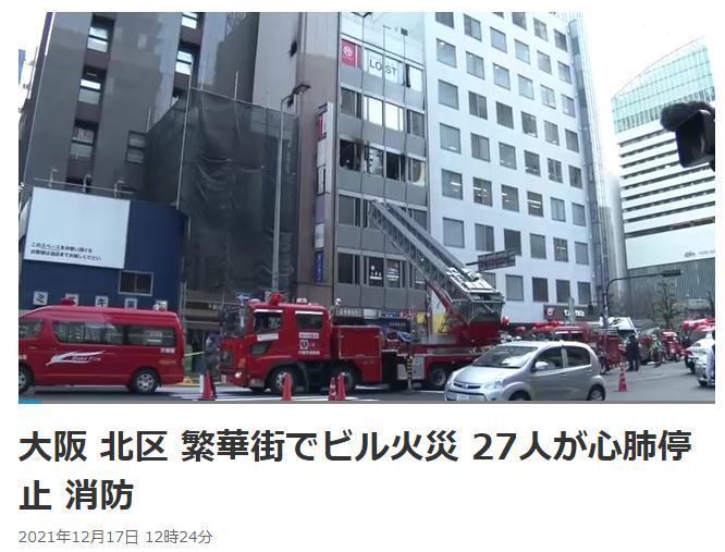 日本大阪市发生火灾 暂无伤亡报告