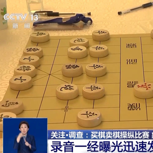 象棋