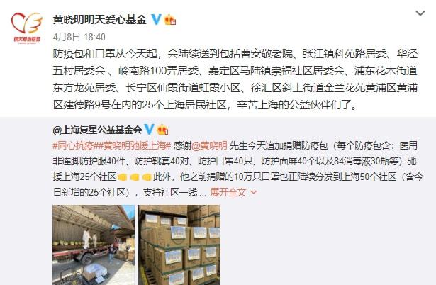 黄晓明基金会为西藏捐赠2万桶泡面