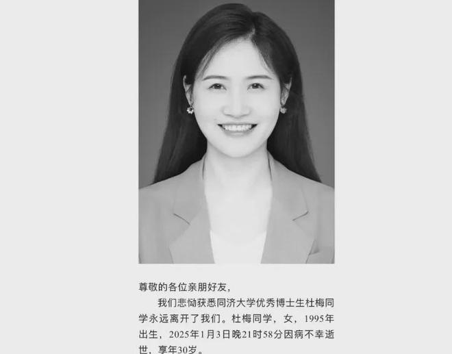 是的，同济一名女博士因癌症不幸去世，终年30岁。这位女博士的离世令人感到十分悲痛和惋惜。尽管现代医学技术不断进步，但癌症仍然是一种难以治愈的疾病，许多年轻的生命因此被夺走。我们应该珍惜生命，关注健康，同时也希望人们能够关注和支持癌症研究，为攻克这一难题做出努力。