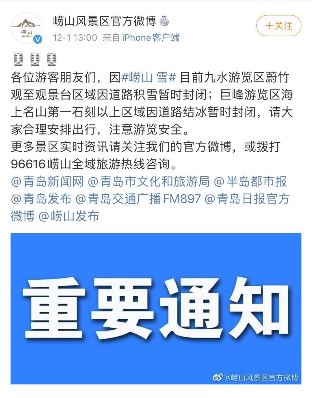 青岛崂山风景区发布了关于部分游览区临时关闭的通告。通告中提到，因崂山风景区内的部分游览区域存在安全隐患，为确保游客安全，自2023年7月1日起，仰口游览区、九水游览区等部分区域暂时关闭。具体开放时间将根据景区安全隐患排查和整改情况确定，建议游客关注景区官方通告以获取最新信息。因此，目前青岛崂山风景区的部分游览区已经暂停开放。