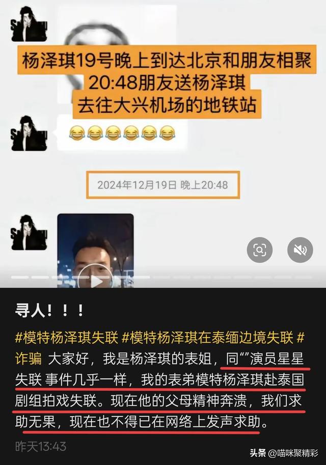 模特杨泽琪家属发声求助