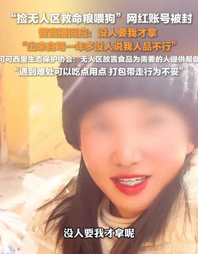 女网红拿无人区救命粮喂狗