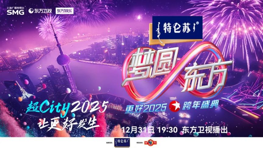 2025跨年晚会