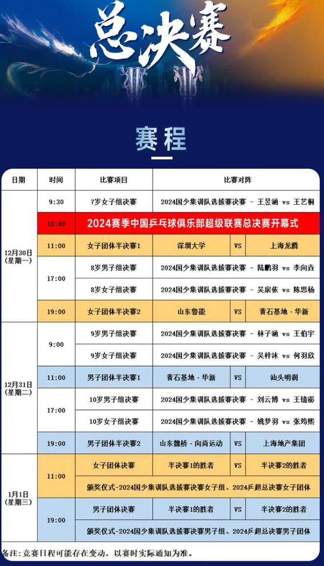 乒超总决赛票价公布