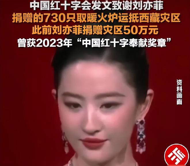 中国红十字会感谢刘亦菲捐赠取暖火炉