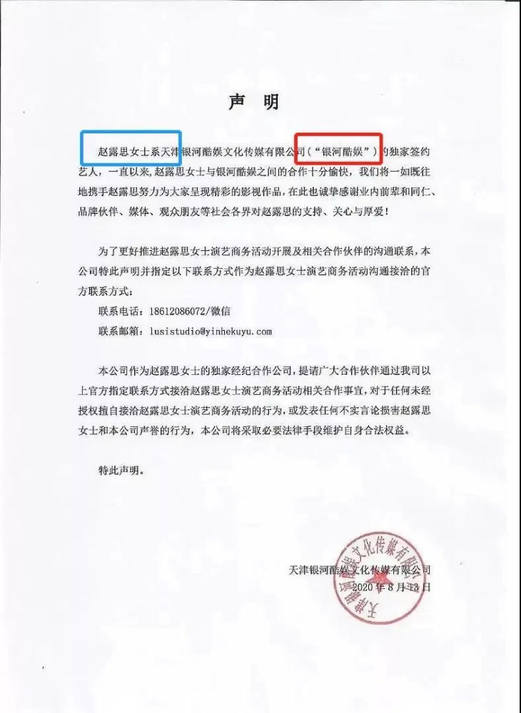 揭秘赵露思所属经纪公司银河酷娱