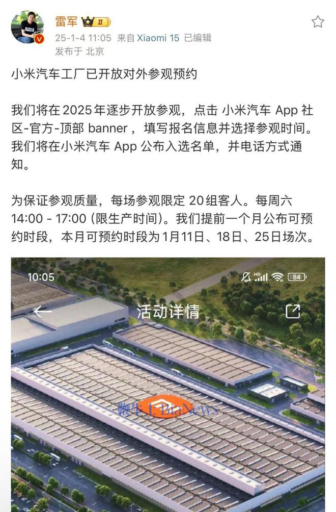 小米汽车工厂开放对外参观预约