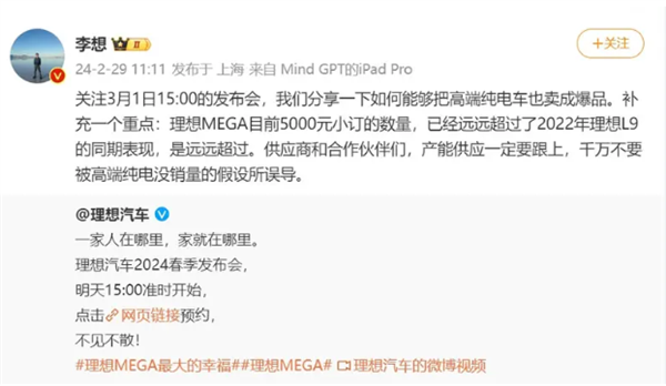 李想复盘争议车型理想MEGA失利