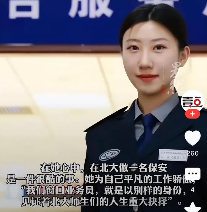 女子考研失败后到北大当保安